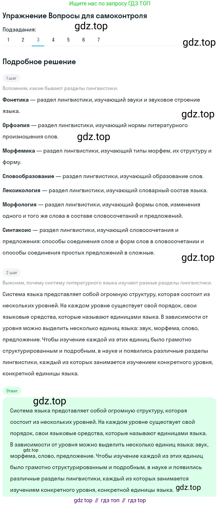 ГДЗ Русский язык, 5 класс Учебник, авторы: Шмелёв Алексей Дмитриевич, Флоренская Эльза Александровна, Габович Фаина Ефимовна, Савчук Лариса Олеговна(2), Шмелёва Елена Яковлевна, издательство Просвещение, Москва, 2021, Часть 1, страница 132, номер 3, Решение 1