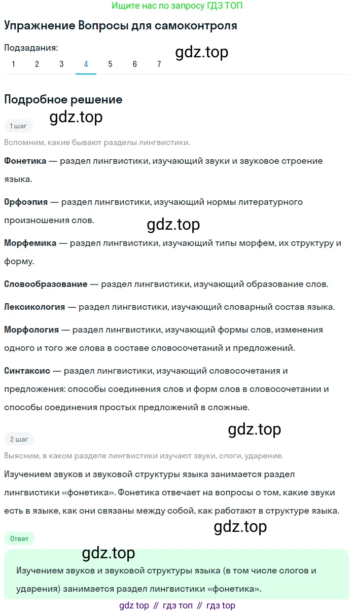 ГДЗ Русский язык, 5 класс Учебник, авторы: Шмелёв Алексей Дмитриевич, Флоренская Эльза Александровна, Габович Фаина Ефимовна, Савчук Лариса Олеговна(2), Шмелёва Елена Яковлевна, издательство Просвещение, Москва, 2021, Часть 1, страница 132, номер 4, Решение 1
