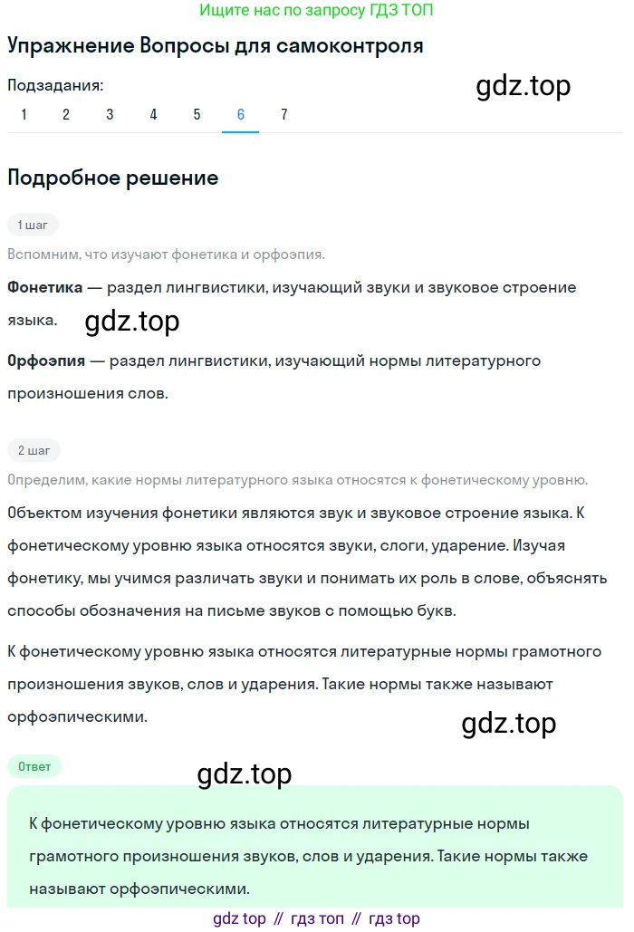 ГДЗ Русский язык, 5 класс Учебник, авторы: Шмелёв Алексей Дмитриевич, Флоренская Эльза Александровна, Габович Фаина Ефимовна, Савчук Лариса Олеговна(2), Шмелёва Елена Яковлевна, издательство Просвещение, Москва, 2021, Часть 1, страница 132, номер 6, Решение 1