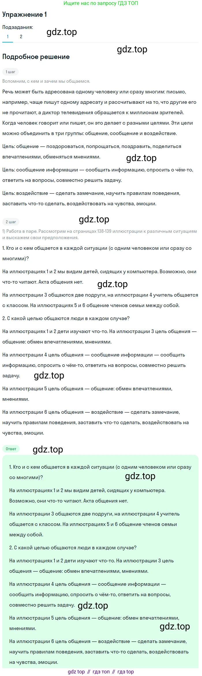 ГДЗ Русский язык, 5 класс Учебник, авторы: Шмелёв Алексей Дмитриевич, Флоренская Эльза Александровна, Габович Фаина Ефимовна, Савчук Лариса Олеговна(2), Шмелёва Елена Яковлевна, издательство Просвещение, Москва, 2021, Часть 1, страница 140, номер 1, Решение 1