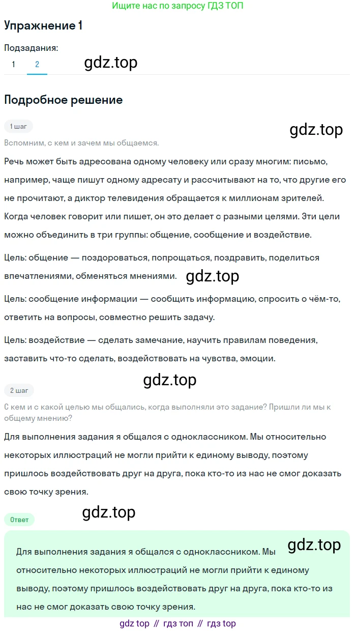 ГДЗ Русский язык, 5 класс Учебник, авторы: Шмелёв Алексей Дмитриевич, Флоренская Эльза Александровна, Габович Фаина Ефимовна, Савчук Лариса Олеговна(2), Шмелёва Елена Яковлевна, издательство Просвещение, Москва, 2021, Часть 1, страница 140, номер 1, Решение 1 (продолжение 2)