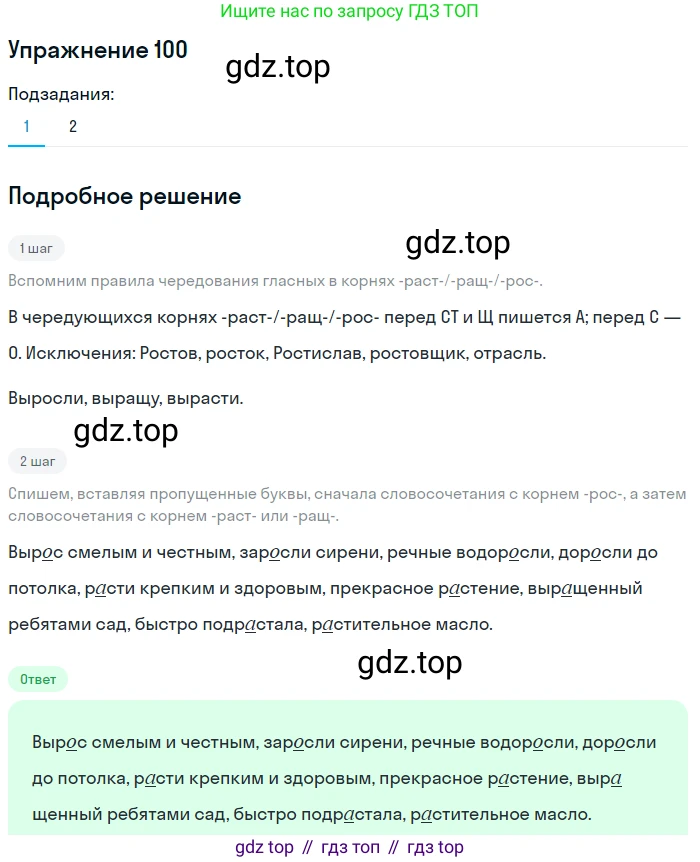 ГДЗ Русский язык, 5 класс Учебник, авторы: Шмелёв Алексей Дмитриевич, Флоренская Эльза Александровна, Габович Фаина Ефимовна, Савчук Лариса Олеговна(2), Шмелёва Елена Яковлевна, издательство Просвещение, Москва, 2021, Часть 1, страница 189, номер 100, Решение 1