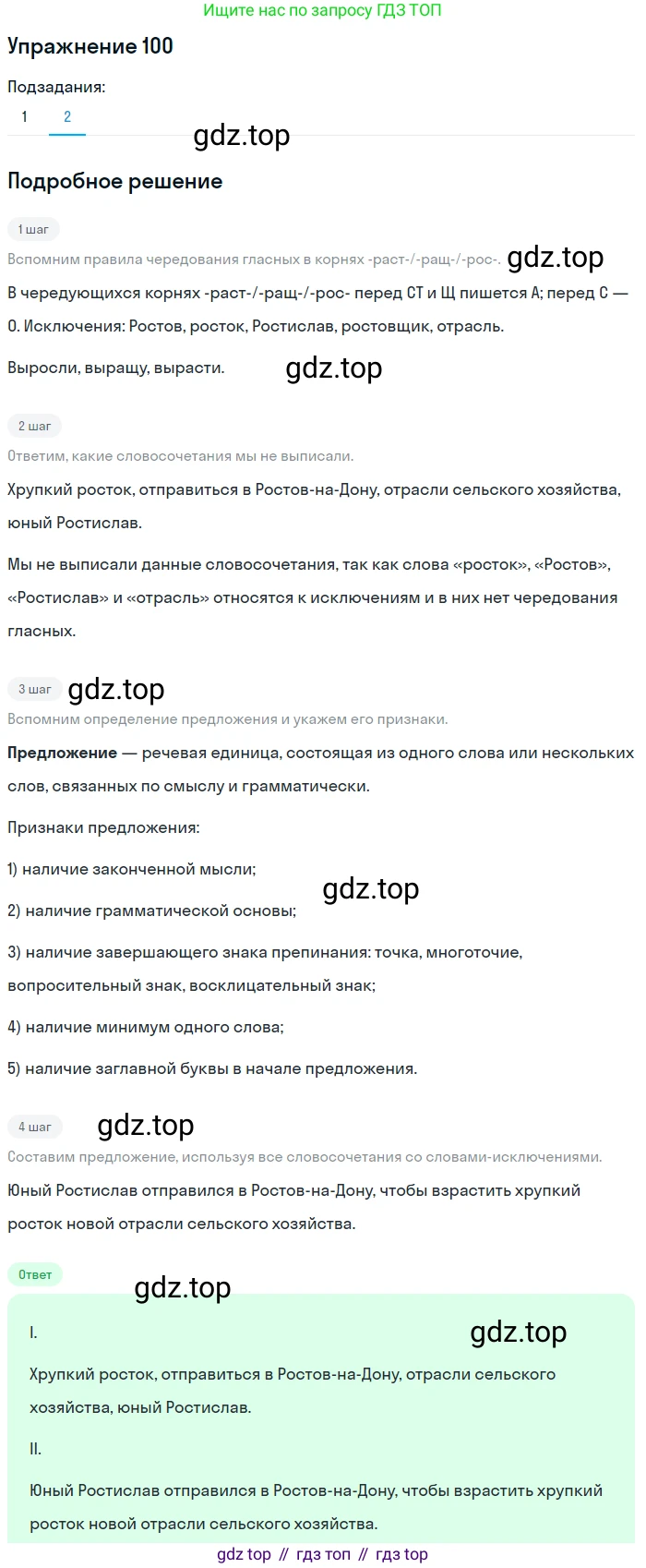 ГДЗ Русский язык, 5 класс Учебник, авторы: Шмелёв Алексей Дмитриевич, Флоренская Эльза Александровна, Габович Фаина Ефимовна, Савчук Лариса Олеговна(2), Шмелёва Елена Яковлевна, издательство Просвещение, Москва, 2021, Часть 1, страница 189, номер 100, Решение 1 (продолжение 2)