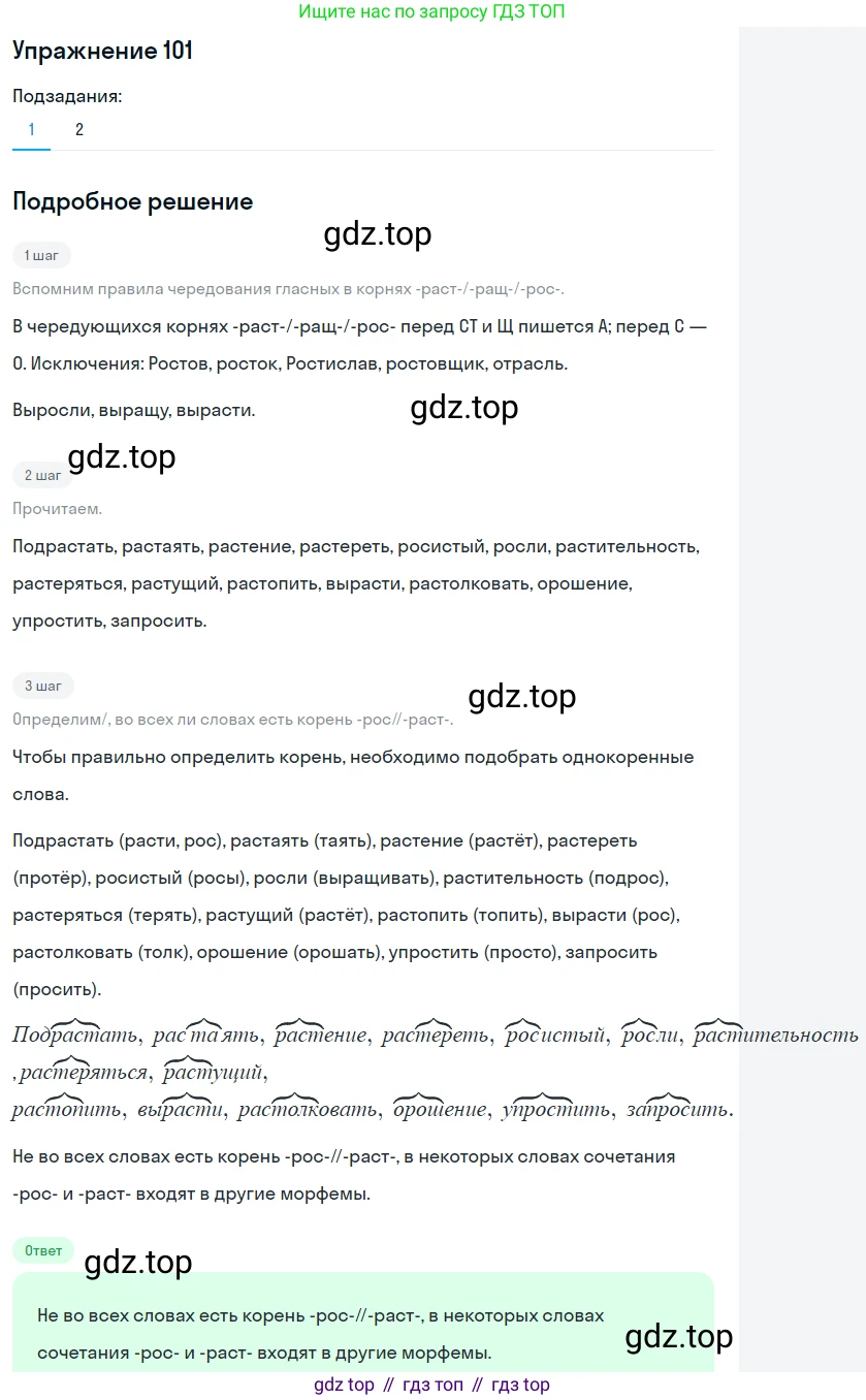 ГДЗ Русский язык, 5 класс Учебник, авторы: Шмелёв Алексей Дмитриевич, Флоренская Эльза Александровна, Габович Фаина Ефимовна, Савчук Лариса Олеговна(2), Шмелёва Елена Яковлевна, издательство Просвещение, Москва, 2021, Часть 1, страница 189, номер 101, Решение 1