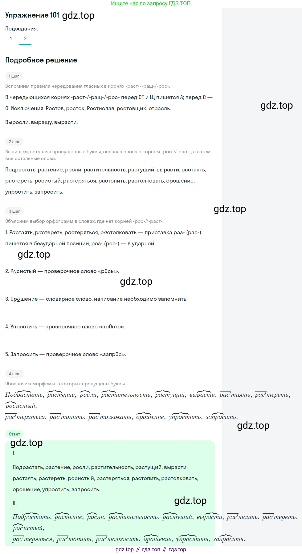 ГДЗ Русский язык, 5 класс Учебник, авторы: Шмелёв Алексей Дмитриевич, Флоренская Эльза Александровна, Габович Фаина Ефимовна, Савчук Лариса Олеговна(2), Шмелёва Елена Яковлевна, издательство Просвещение, Москва, 2021, Часть 1, страница 189, номер 101, Решение 1 (продолжение 2)