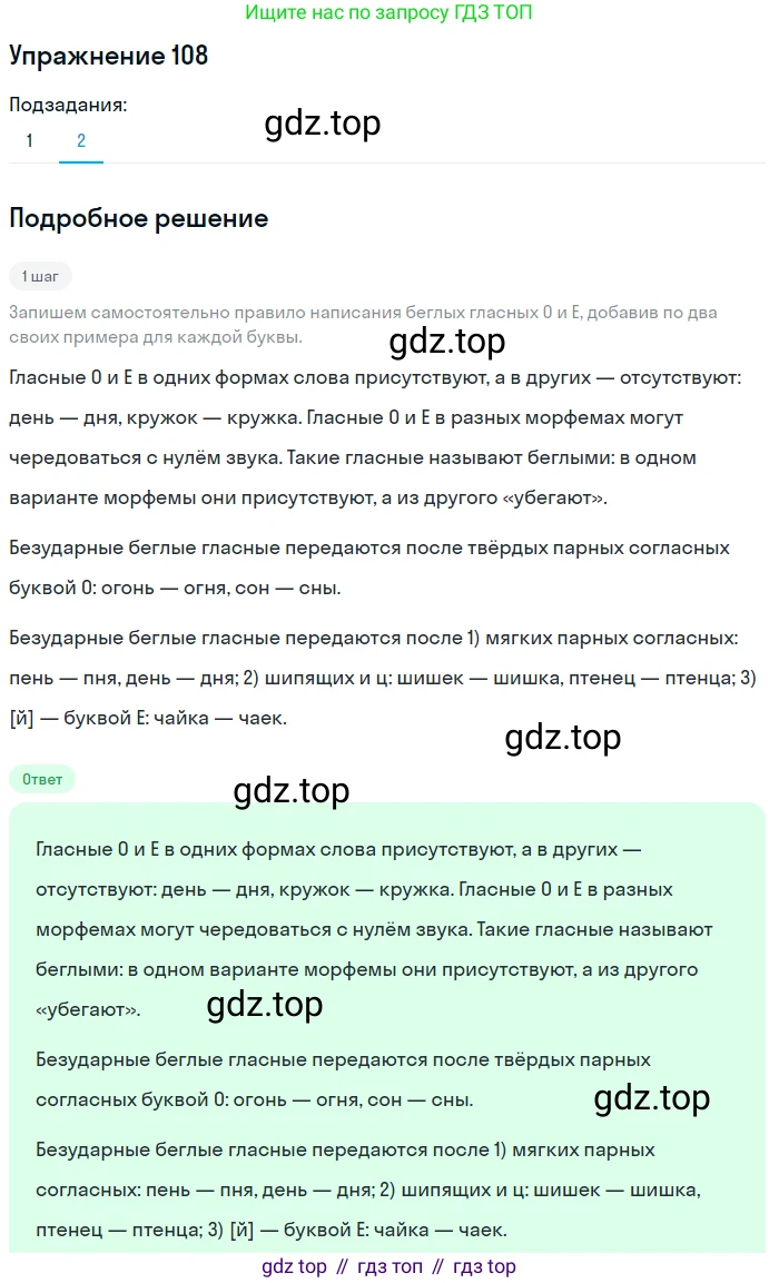 ГДЗ Русский язык, 5 класс Учебник, авторы: Шмелёв Алексей Дмитриевич, Флоренская Эльза Александровна, Габович Фаина Ефимовна, Савчук Лариса Олеговна(2), Шмелёва Елена Яковлевна, издательство Просвещение, Москва, 2021, Часть 1, страница 192, номер 108, Решение 1 (продолжение 2)