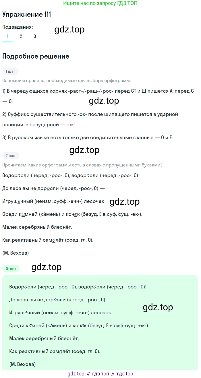 ГДЗ Русский язык, 5 класс Учебник, авторы: Шмелёв Алексей Дмитриевич, Флоренская Эльза Александровна, Габович Фаина Ефимовна, Савчук Лариса Олеговна(2), Шмелёва Елена Яковлевна, издательство Просвещение, Москва, 2021, Часть 1, страница 194, номер 111, Решение 1
