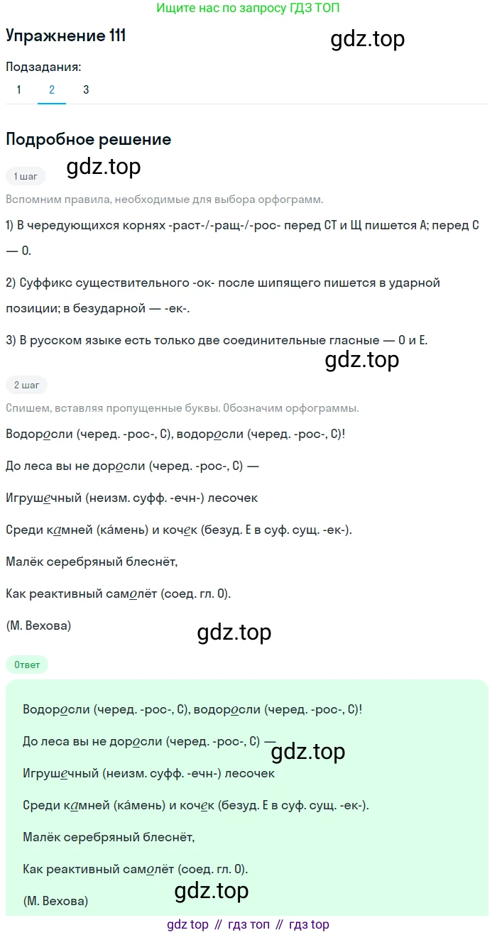 ГДЗ Русский язык, 5 класс Учебник, авторы: Шмелёв Алексей Дмитриевич, Флоренская Эльза Александровна, Габович Фаина Ефимовна, Савчук Лариса Олеговна(2), Шмелёва Елена Яковлевна, издательство Просвещение, Москва, 2021, Часть 1, страница 194, номер 111, Решение 1 (продолжение 2)