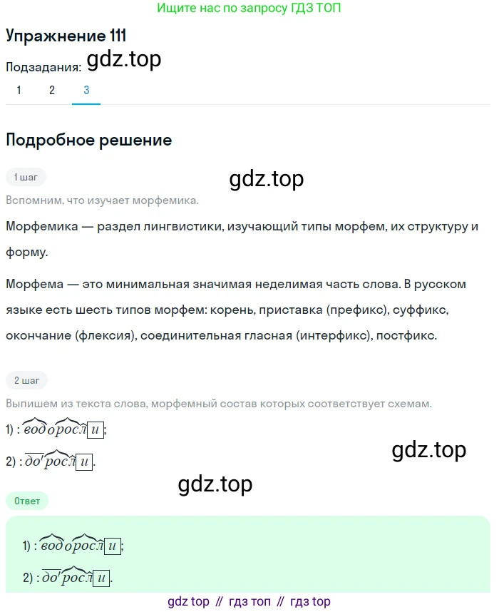 ГДЗ Русский язык, 5 класс Учебник, авторы: Шмелёв Алексей Дмитриевич, Флоренская Эльза Александровна, Габович Фаина Ефимовна, Савчук Лариса Олеговна(2), Шмелёва Елена Яковлевна, издательство Просвещение, Москва, 2021, Часть 1, страница 194, номер 111, Решение 1 (продолжение 3)