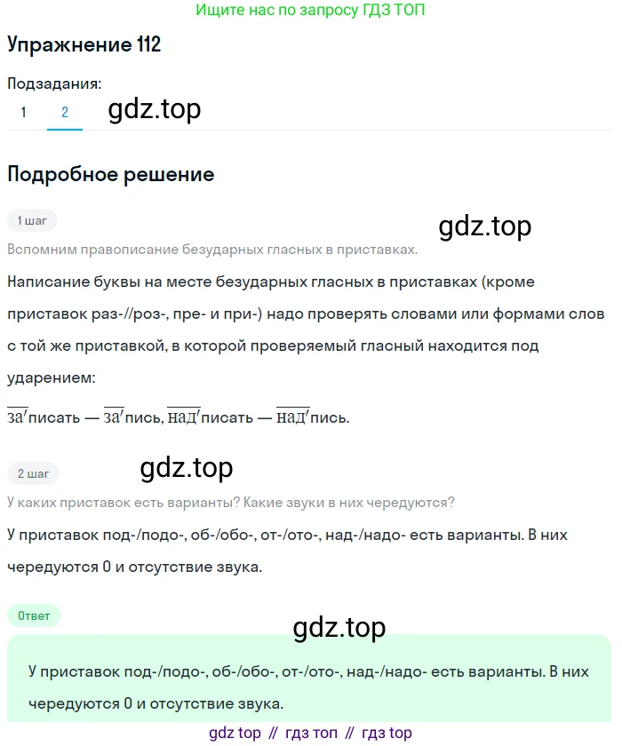 ГДЗ Русский язык, 5 класс Учебник, авторы: Шмелёв Алексей Дмитриевич, Флоренская Эльза Александровна, Габович Фаина Ефимовна, Савчук Лариса Олеговна(2), Шмелёва Елена Яковлевна, издательство Просвещение, Москва, 2021, Часть 1, страница 195, номер 112, Решение 1 (продолжение 2)