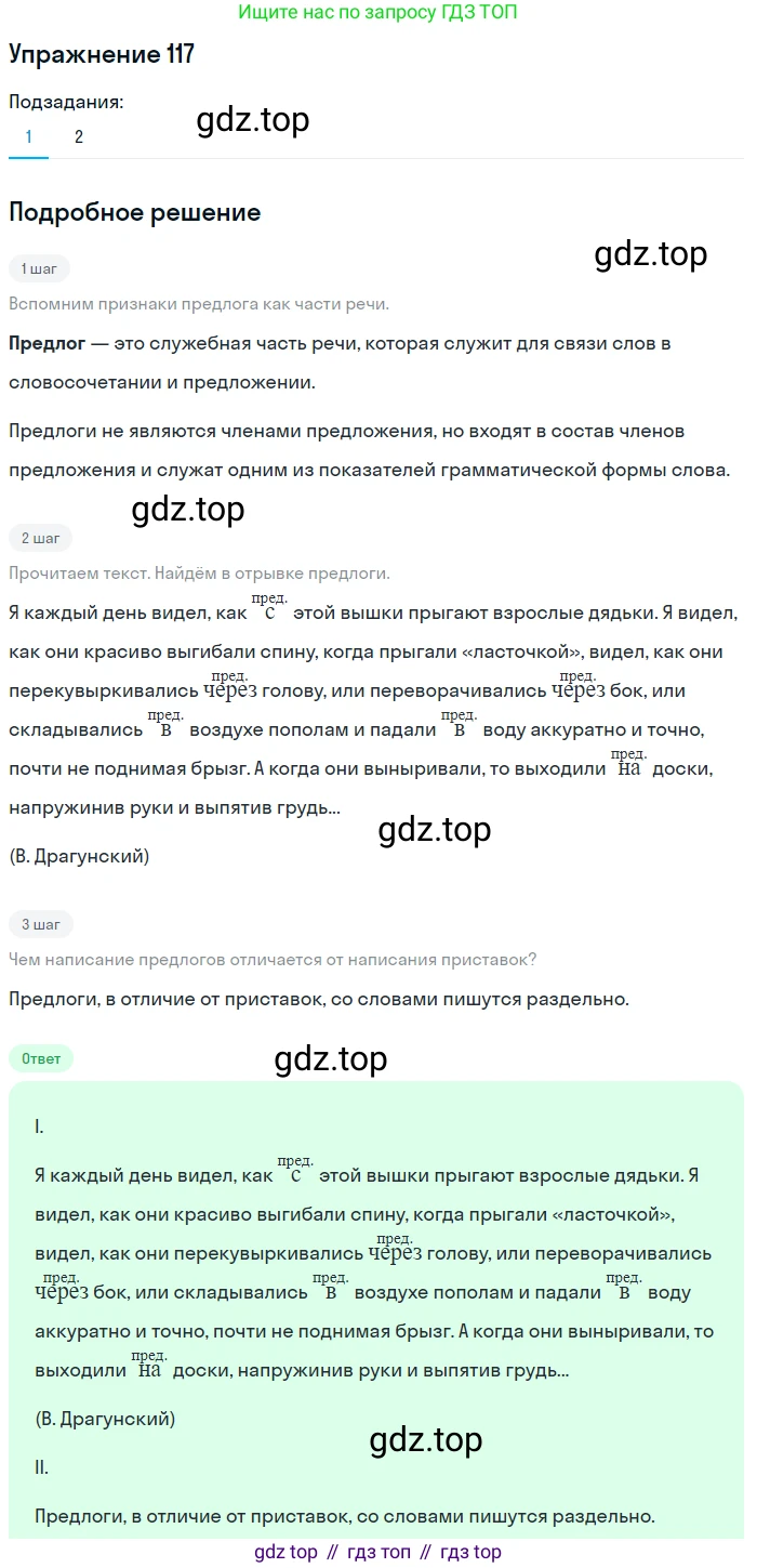 ГДЗ Русский язык, 5 класс Учебник, авторы: Шмелёв Алексей Дмитриевич, Флоренская Эльза Александровна, Габович Фаина Ефимовна, Савчук Лариса Олеговна(2), Шмелёва Елена Яковлевна, издательство Просвещение, Москва, 2021, Часть 1, страница 196, номер 117, Решение 1