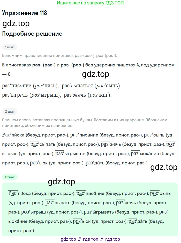 ГДЗ Русский язык, 5 класс Учебник, авторы: Шмелёв Алексей Дмитриевич, Флоренская Эльза Александровна, Габович Фаина Ефимовна, Савчук Лариса Олеговна(2), Шмелёва Елена Яковлевна, издательство Просвещение, Москва, 2021, Часть 1, страница 197, номер 118, Решение 1