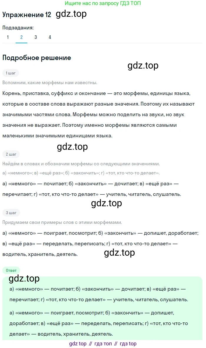 ГДЗ Русский язык, 5 класс Учебник, авторы: Шмелёв Алексей Дмитриевич, Флоренская Эльза Александровна, Габович Фаина Ефимовна, Савчук Лариса Олеговна(2), Шмелёва Елена Яковлевна, издательство Просвещение, Москва, 2021, Часть 1, страница 146, номер 12, Решение 1 (продолжение 2)