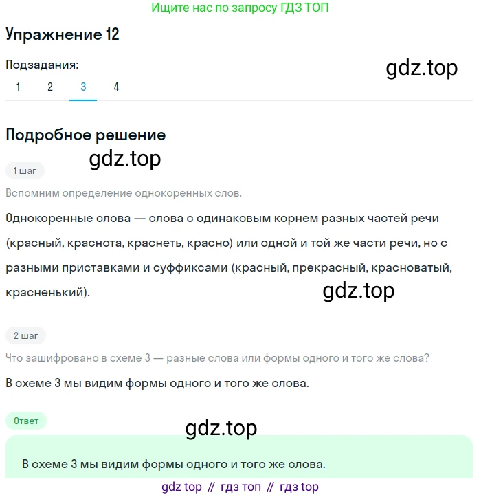 ГДЗ Русский язык, 5 класс Учебник, авторы: Шмелёв Алексей Дмитриевич, Флоренская Эльза Александровна, Габович Фаина Ефимовна, Савчук Лариса Олеговна(2), Шмелёва Елена Яковлевна, издательство Просвещение, Москва, 2021, Часть 1, страница 146, номер 12, Решение 1 (продолжение 3)