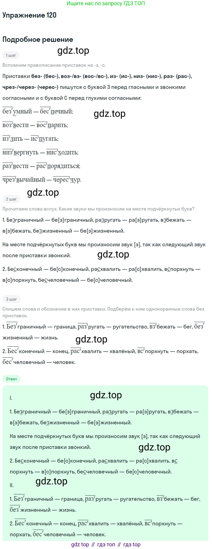 ГДЗ Русский язык, 5 класс Учебник, авторы: Шмелёв Алексей Дмитриевич, Флоренская Эльза Александровна, Габович Фаина Ефимовна, Савчук Лариса Олеговна(2), Шмелёва Елена Яковлевна, издательство Просвещение, Москва, 2021, Часть 1, страница 198, номер 120, Решение 1