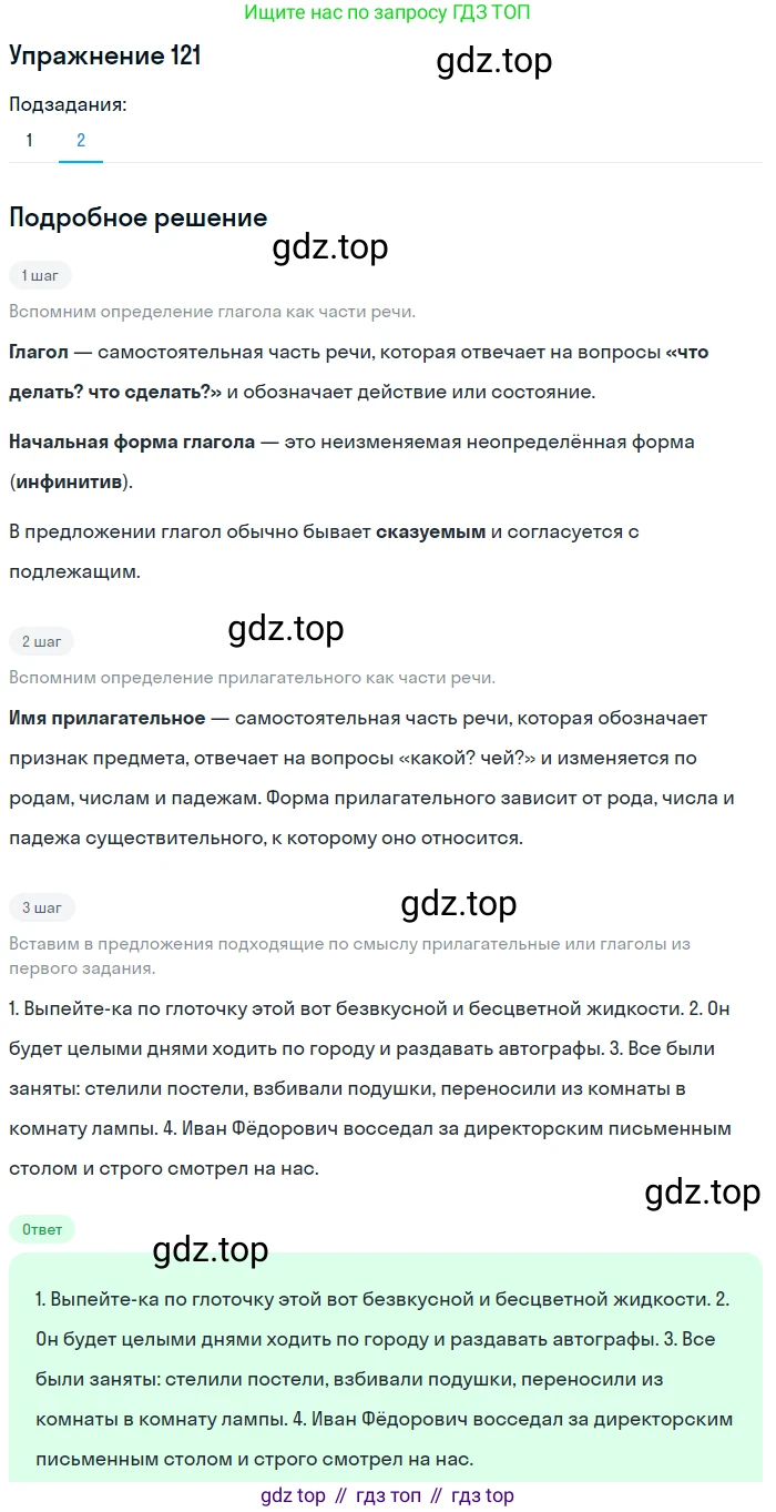 ГДЗ Русский язык, 5 класс Учебник, авторы: Шмелёв Алексей Дмитриевич, Флоренская Эльза Александровна, Габович Фаина Ефимовна, Савчук Лариса Олеговна(2), Шмелёва Елена Яковлевна, издательство Просвещение, Москва, 2021, Часть 1, страница 199, номер 121, Решение 1 (продолжение 2)