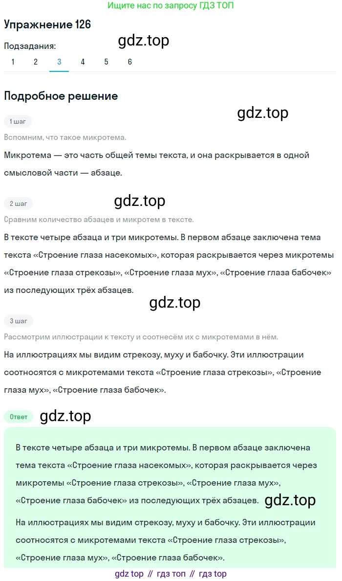 ГДЗ Русский язык, 5 класс Учебник, авторы: Шмелёв Алексей Дмитриевич, Флоренская Эльза Александровна, Габович Фаина Ефимовна, Савчук Лариса Олеговна(2), Шмелёва Елена Яковлевна, издательство Просвещение, Москва, 2021, Часть 1, страница 201, номер 126, Решение 1 (продолжение 3)