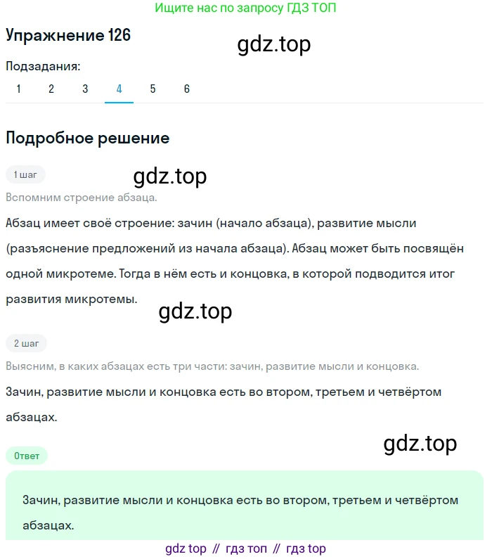 ГДЗ Русский язык, 5 класс Учебник, авторы: Шмелёв Алексей Дмитриевич, Флоренская Эльза Александровна, Габович Фаина Ефимовна, Савчук Лариса Олеговна(2), Шмелёва Елена Яковлевна, издательство Просвещение, Москва, 2021, Часть 1, страница 201, номер 126, Решение 1 (продолжение 4)