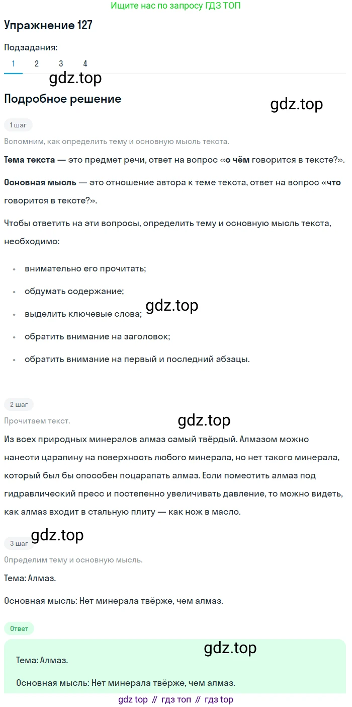 ГДЗ Русский язык, 5 класс Учебник, авторы: Шмелёв Алексей Дмитриевич, Флоренская Эльза Александровна, Габович Фаина Ефимовна, Савчук Лариса Олеговна(2), Шмелёва Елена Яковлевна, издательство Просвещение, Москва, 2021, Часть 1, страница 203, номер 127, Решение 1
