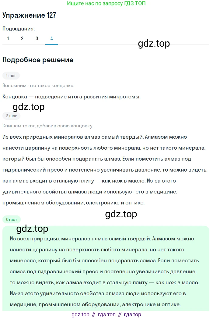 ГДЗ Русский язык, 5 класс Учебник, авторы: Шмелёв Алексей Дмитриевич, Флоренская Эльза Александровна, Габович Фаина Ефимовна, Савчук Лариса Олеговна(2), Шмелёва Елена Яковлевна, издательство Просвещение, Москва, 2021, Часть 1, страница 203, номер 127, Решение 1 (продолжение 4)