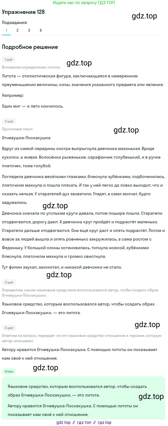 ГДЗ Русский язык, 5 класс Учебник, авторы: Шмелёв Алексей Дмитриевич, Флоренская Эльза Александровна, Габович Фаина Ефимовна, Савчук Лариса Олеговна(2), Шмелёва Елена Яковлевна, издательство Просвещение, Москва, 2021, Часть 1, страница 203, номер 128, Решение 1