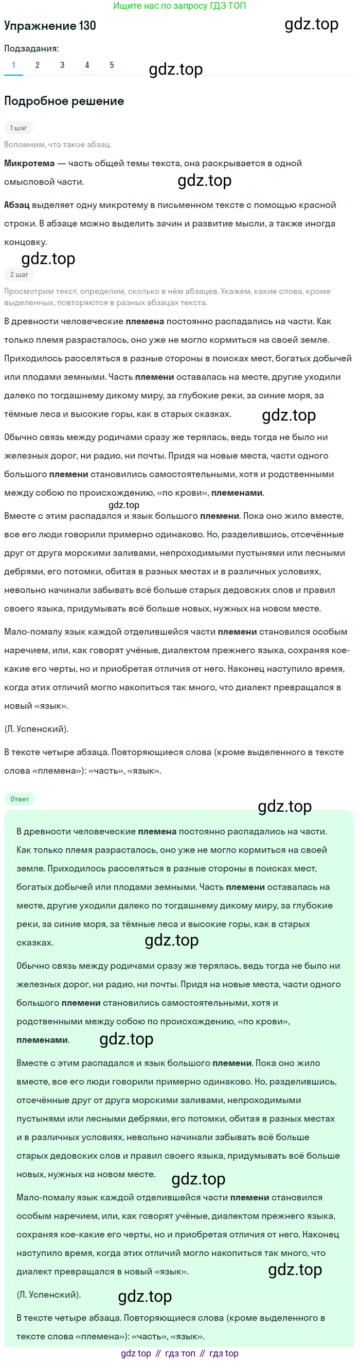 ГДЗ Русский язык, 5 класс Учебник, авторы: Шмелёв Алексей Дмитриевич, Флоренская Эльза Александровна, Габович Фаина Ефимовна, Савчук Лариса Олеговна(2), Шмелёва Елена Яковлевна, издательство Просвещение, Москва, 2021, Часть 1, страница 205, номер 130, Решение 1