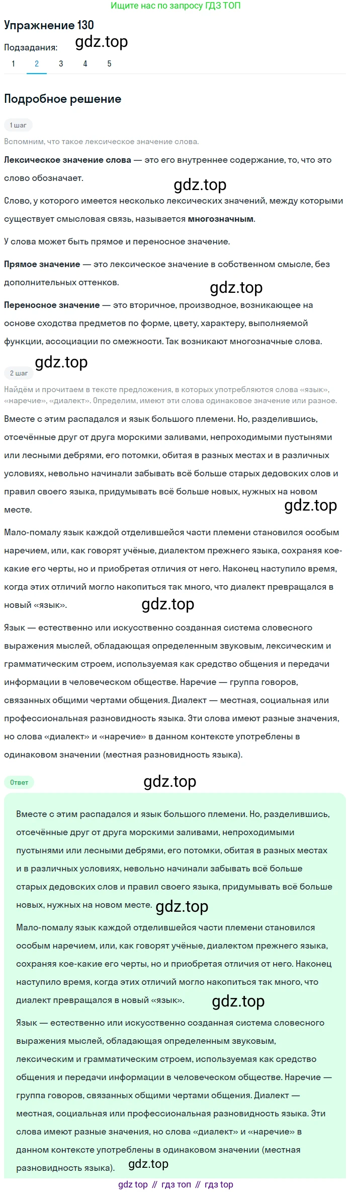 ГДЗ Русский язык, 5 класс Учебник, авторы: Шмелёв Алексей Дмитриевич, Флоренская Эльза Александровна, Габович Фаина Ефимовна, Савчук Лариса Олеговна(2), Шмелёва Елена Яковлевна, издательство Просвещение, Москва, 2021, Часть 1, страница 205, номер 130, Решение 1 (продолжение 2)
