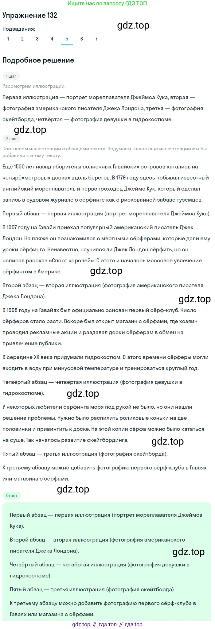 ГДЗ Русский язык, 5 класс Учебник, авторы: Шмелёв Алексей Дмитриевич, Флоренская Эльза Александровна, Габович Фаина Ефимовна, Савчук Лариса Олеговна(2), Шмелёва Елена Яковлевна, издательство Просвещение, Москва, 2021, Часть 1, страница 208, номер 132, Решение 1 (продолжение 5)