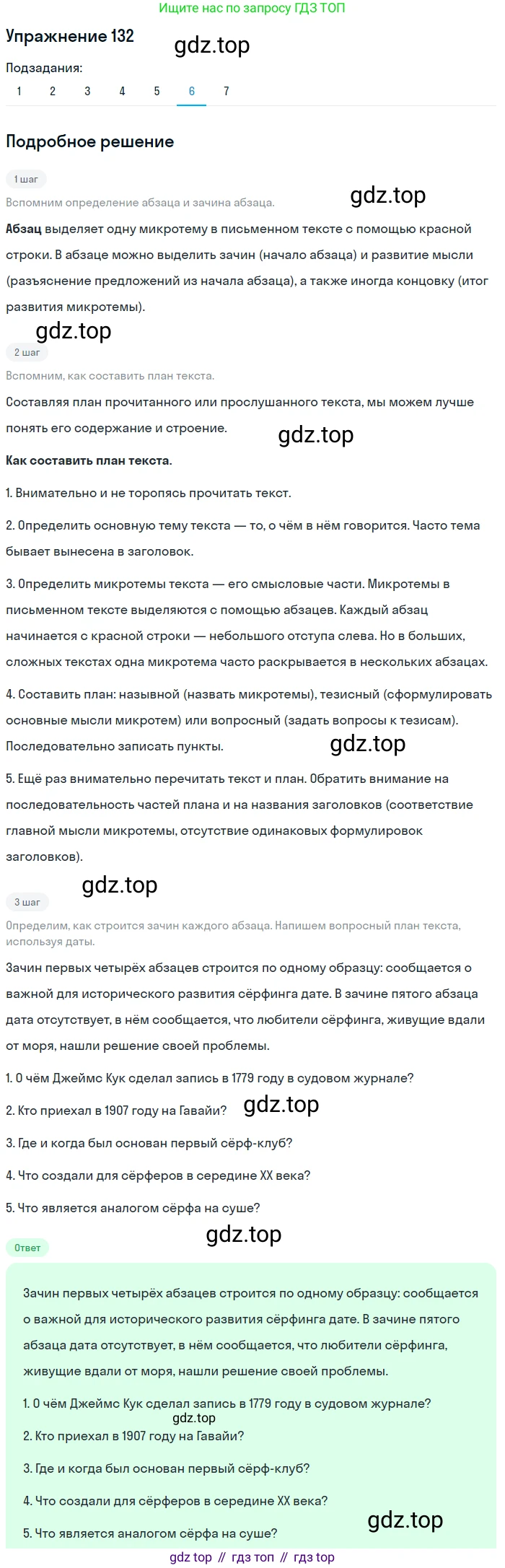 ГДЗ Русский язык, 5 класс Учебник, авторы: Шмелёв Алексей Дмитриевич, Флоренская Эльза Александровна, Габович Фаина Ефимовна, Савчук Лариса Олеговна(2), Шмелёва Елена Яковлевна, издательство Просвещение, Москва, 2021, Часть 1, страница 208, номер 132, Решение 1 (продолжение 6)