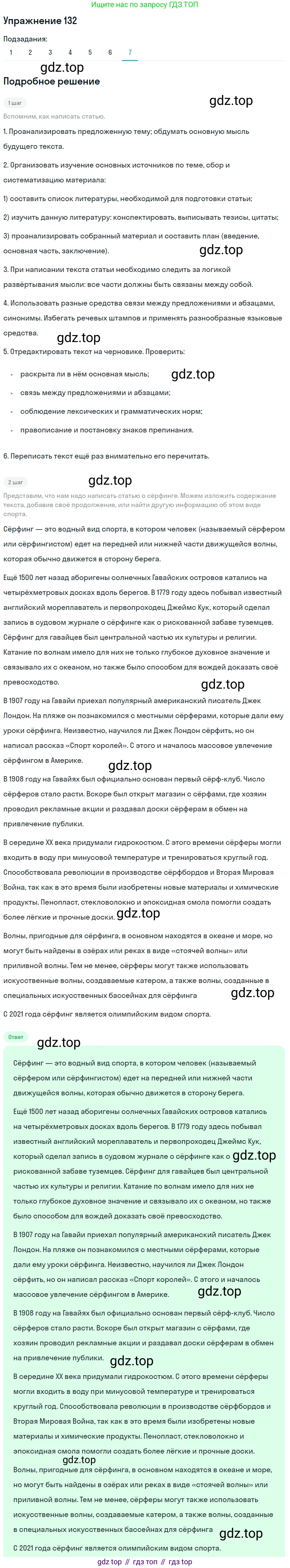ГДЗ Русский язык, 5 класс Учебник, авторы: Шмелёв Алексей Дмитриевич, Флоренская Эльза Александровна, Габович Фаина Ефимовна, Савчук Лариса Олеговна(2), Шмелёва Елена Яковлевна, издательство Просвещение, Москва, 2021, Часть 1, страница 208, номер 132, Решение 1 (продолжение 7)
