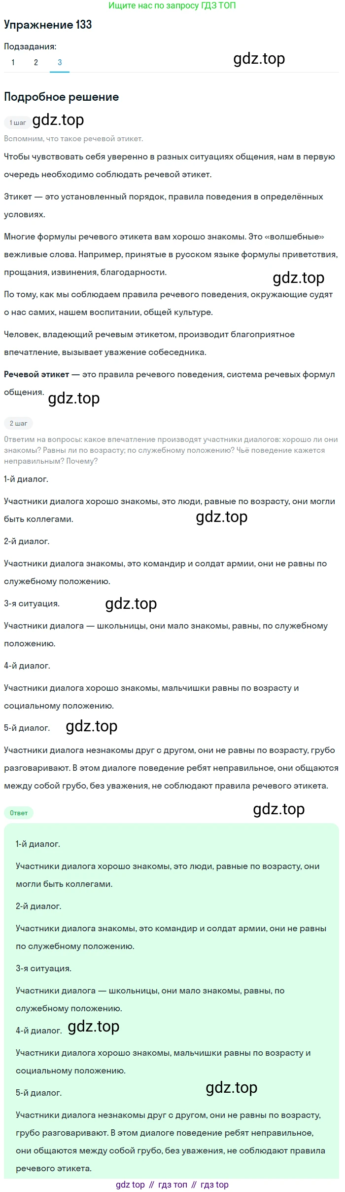 ГДЗ Русский язык, 5 класс Учебник, авторы: Шмелёв Алексей Дмитриевич, Флоренская Эльза Александровна, Габович Фаина Ефимовна, Савчук Лариса Олеговна(2), Шмелёва Елена Яковлевна, издательство Просвещение, Москва, 2021, Часть 1, страница 210, номер 133, Решение 1 (продолжение 3)