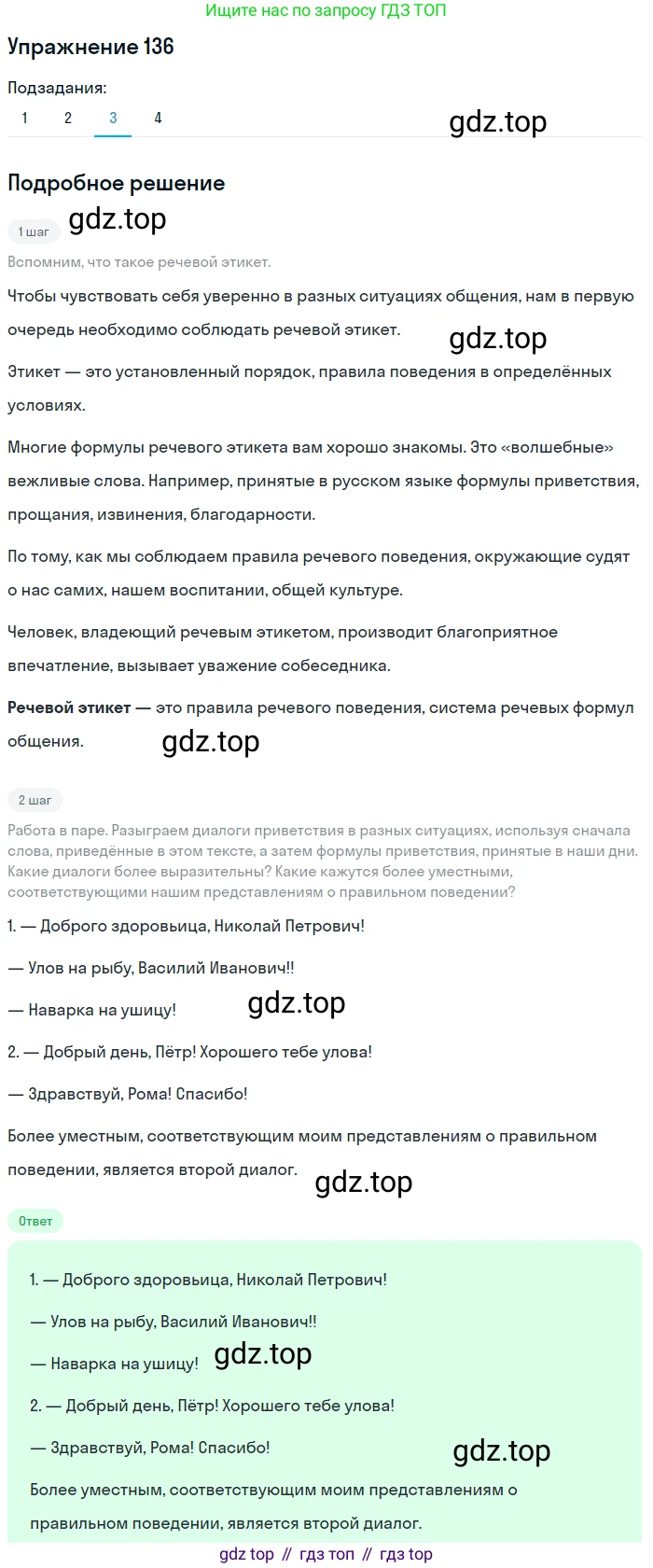 ГДЗ Русский язык, 5 класс Учебник, авторы: Шмелёв Алексей Дмитриевич, Флоренская Эльза Александровна, Габович Фаина Ефимовна, Савчук Лариса Олеговна(2), Шмелёва Елена Яковлевна, издательство Просвещение, Москва, 2021, Часть 1, страница 212, номер 136, Решение 1 (продолжение 3)