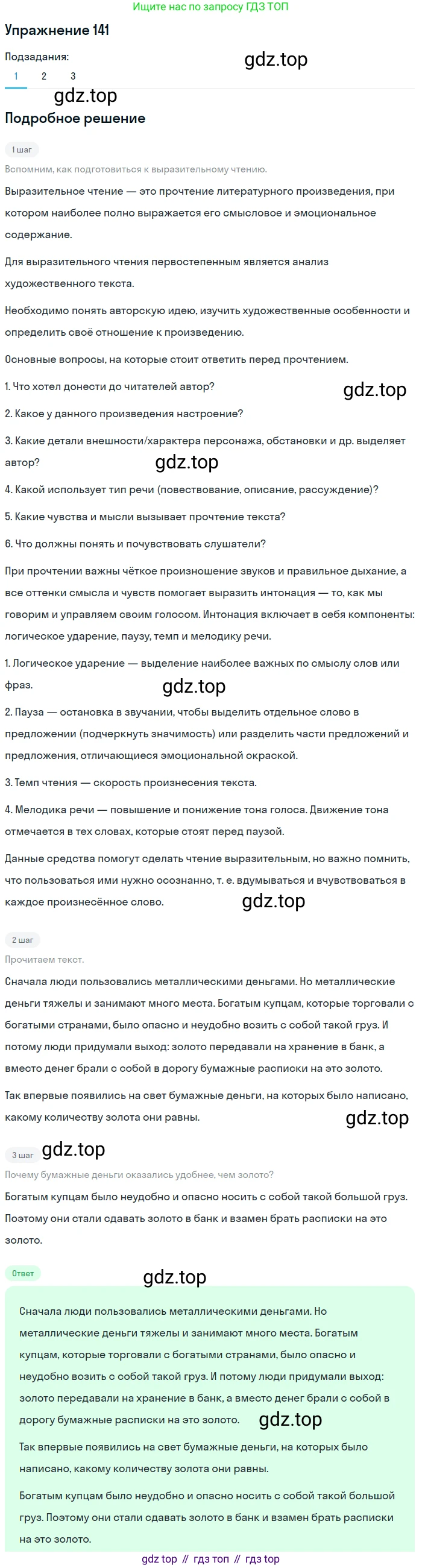 ГДЗ Русский язык, 5 класс Учебник, авторы: Шмелёв Алексей Дмитриевич, Флоренская Эльза Александровна, Габович Фаина Ефимовна, Савчук Лариса Олеговна(2), Шмелёва Елена Яковлевна, издательство Просвещение, Москва, 2021, Часть 1, страница 214, номер 141, Решение 1