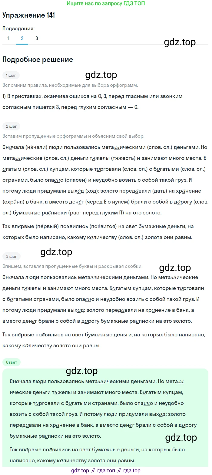 ГДЗ Русский язык, 5 класс Учебник, авторы: Шмелёв Алексей Дмитриевич, Флоренская Эльза Александровна, Габович Фаина Ефимовна, Савчук Лариса Олеговна(2), Шмелёва Елена Яковлевна, издательство Просвещение, Москва, 2021, Часть 1, страница 214, номер 141, Решение 1 (продолжение 2)