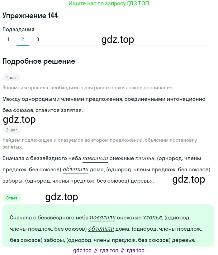 ГДЗ Русский язык, 5 класс Учебник, авторы: Шмелёв Алексей Дмитриевич, Флоренская Эльза Александровна, Габович Фаина Ефимовна, Савчук Лариса Олеговна(2), Шмелёва Елена Яковлевна, издательство Просвещение, Москва, 2021, Часть 1, страница 215, номер 144, Решение 1 (продолжение 2)