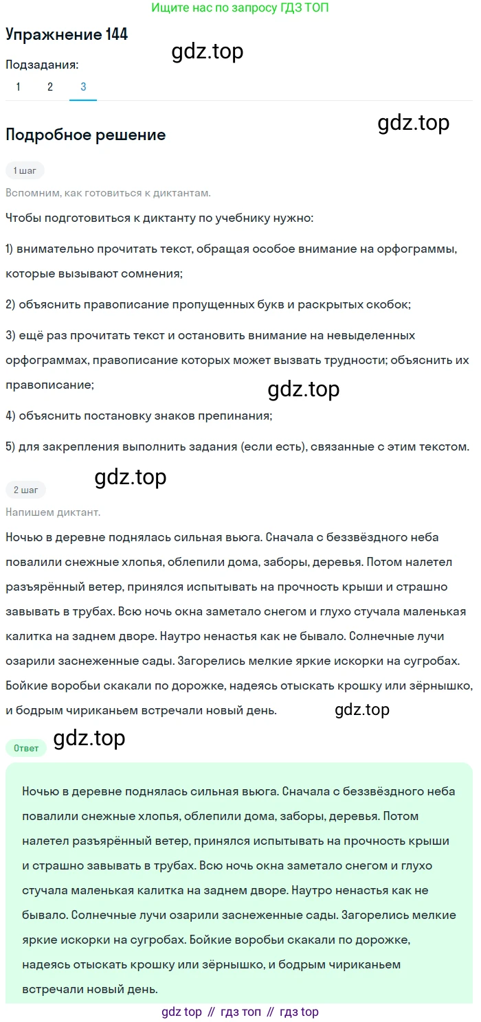 ГДЗ Русский язык, 5 класс Учебник, авторы: Шмелёв Алексей Дмитриевич, Флоренская Эльза Александровна, Габович Фаина Ефимовна, Савчук Лариса Олеговна(2), Шмелёва Елена Яковлевна, издательство Просвещение, Москва, 2021, Часть 1, страница 215, номер 144, Решение 1 (продолжение 3)
