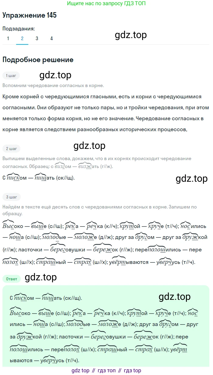 ГДЗ Русский язык, 5 класс Учебник, авторы: Шмелёв Алексей Дмитриевич, Флоренская Эльза Александровна, Габович Фаина Ефимовна, Савчук Лариса Олеговна(2), Шмелёва Елена Яковлевна, издательство Просвещение, Москва, 2021, Часть 1, страница 216, номер 145, Решение 1 (продолжение 2)