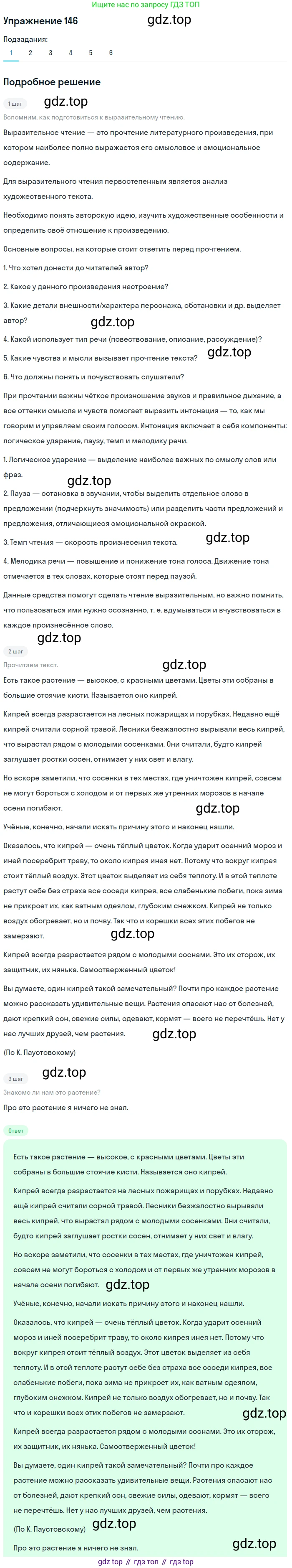 ГДЗ Русский язык, 5 класс Учебник, авторы: Шмелёв Алексей Дмитриевич, Флоренская Эльза Александровна, Габович Фаина Ефимовна, Савчук Лариса Олеговна(2), Шмелёва Елена Яковлевна, издательство Просвещение, Москва, 2021, Часть 1, страница 217, номер 146, Решение 1