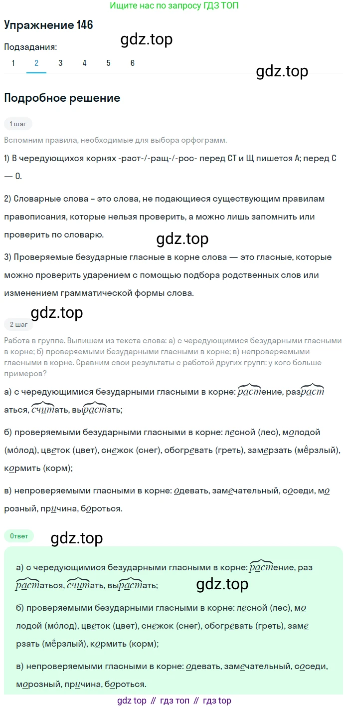 ГДЗ Русский язык, 5 класс Учебник, авторы: Шмелёв Алексей Дмитриевич, Флоренская Эльза Александровна, Габович Фаина Ефимовна, Савчук Лариса Олеговна(2), Шмелёва Елена Яковлевна, издательство Просвещение, Москва, 2021, Часть 1, страница 217, номер 146, Решение 1 (продолжение 2)