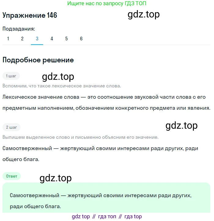 ГДЗ Русский язык, 5 класс Учебник, авторы: Шмелёв Алексей Дмитриевич, Флоренская Эльза Александровна, Габович Фаина Ефимовна, Савчук Лариса Олеговна(2), Шмелёва Елена Яковлевна, издательство Просвещение, Москва, 2021, Часть 1, страница 217, номер 146, Решение 1 (продолжение 3)