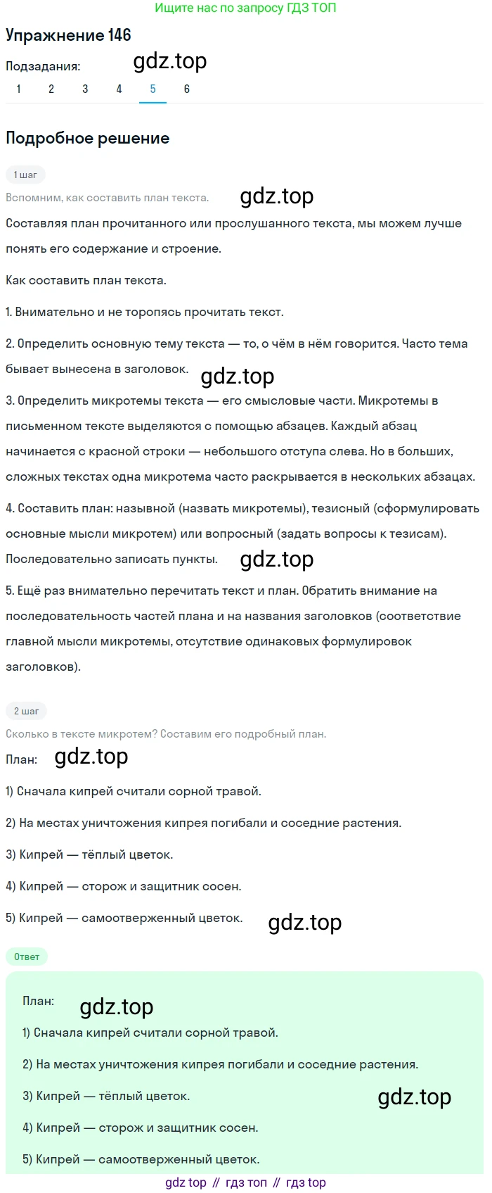 ГДЗ Русский язык, 5 класс Учебник, авторы: Шмелёв Алексей Дмитриевич, Флоренская Эльза Александровна, Габович Фаина Ефимовна, Савчук Лариса Олеговна(2), Шмелёва Елена Яковлевна, издательство Просвещение, Москва, 2021, Часть 1, страница 217, номер 146, Решение 1 (продолжение 5)