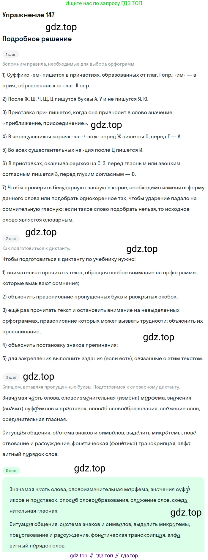 ГДЗ Русский язык, 5 класс Учебник, авторы: Шмелёв Алексей Дмитриевич, Флоренская Эльза Александровна, Габович Фаина Ефимовна, Савчук Лариса Олеговна(2), Шмелёва Елена Яковлевна, издательство Просвещение, Москва, 2021, Часть 1, страница 218, номер 147, Решение 1