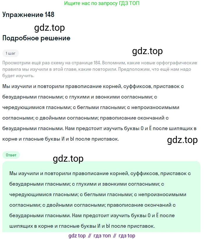 ГДЗ Русский язык, 5 класс Учебник, авторы: Шмелёв Алексей Дмитриевич, Флоренская Эльза Александровна, Габович Фаина Ефимовна, Савчук Лариса Олеговна(2), Шмелёва Елена Яковлевна, издательство Просвещение, Москва, 2021, Часть 1, страница 218, номер 148, Решение 1