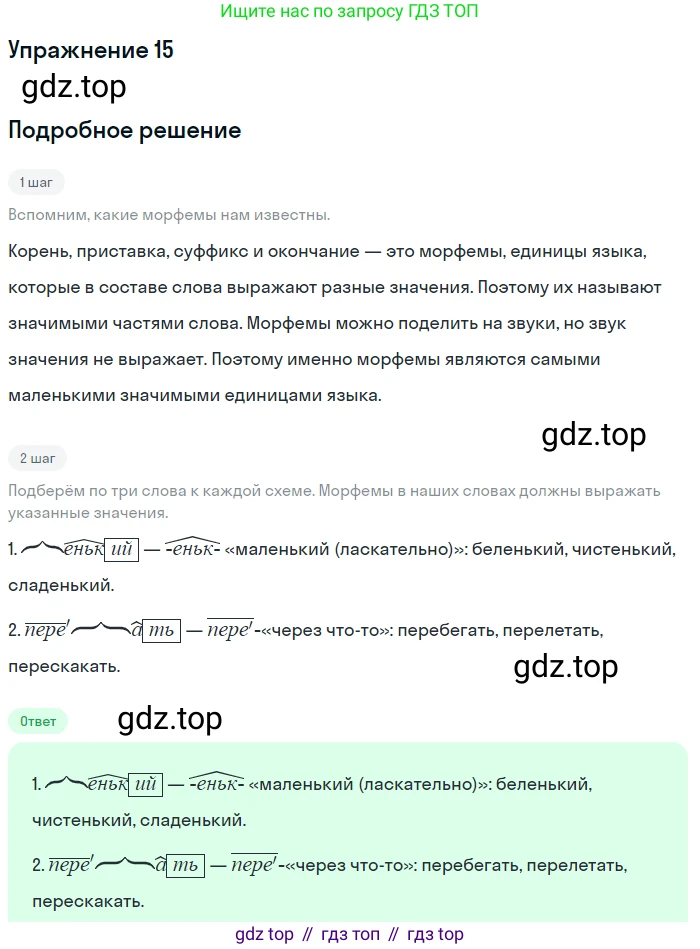 ГДЗ Русский язык, 5 класс Учебник, авторы: Шмелёв Алексей Дмитриевич, Флоренская Эльза Александровна, Габович Фаина Ефимовна, Савчук Лариса Олеговна(2), Шмелёва Елена Яковлевна, издательство Просвещение, Москва, 2021, Часть 1, страница 147, номер 15, Решение 1