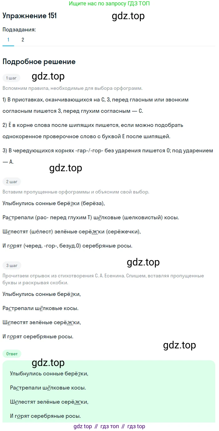 ГДЗ Русский язык, 5 класс Учебник, авторы: Шмелёв Алексей Дмитриевич, Флоренская Эльза Александровна, Габович Фаина Ефимовна, Савчук Лариса Олеговна(2), Шмелёва Елена Яковлевна, издательство Просвещение, Москва, 2021, Часть 1, страница 219, номер 151, Решение 1