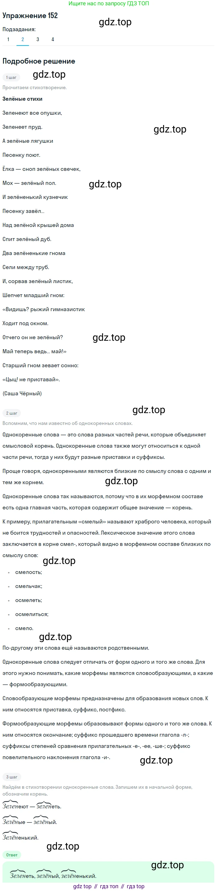 ГДЗ Русский язык, 5 класс Учебник, авторы: Шмелёв Алексей Дмитриевич, Флоренская Эльза Александровна, Габович Фаина Ефимовна, Савчук Лариса Олеговна(2), Шмелёва Елена Яковлевна, издательство Просвещение, Москва, 2021, Часть 1, страница 220, номер 152, Решение 1 (продолжение 2)