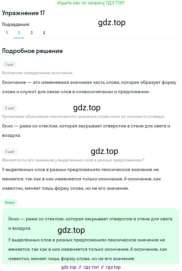 ГДЗ Русский язык, 5 класс Учебник, авторы: Шмелёв Алексей Дмитриевич, Флоренская Эльза Александровна, Габович Фаина Ефимовна, Савчук Лариса Олеговна(2), Шмелёва Елена Яковлевна, издательство Просвещение, Москва, 2021, Часть 1, страница 147, номер 17, Решение 1 (продолжение 2)
