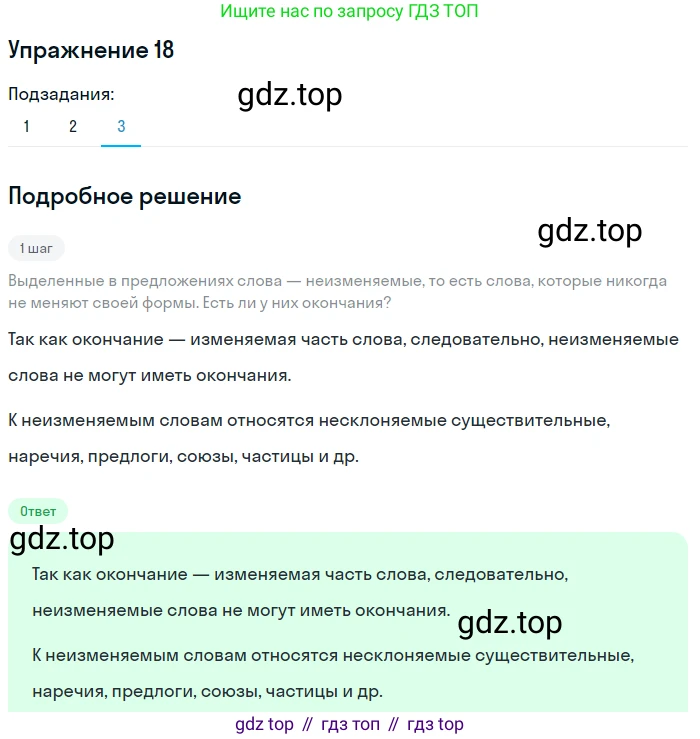 ГДЗ Русский язык, 5 класс Учебник, авторы: Шмелёв Алексей Дмитриевич, Флоренская Эльза Александровна, Габович Фаина Ефимовна, Савчук Лариса Олеговна(2), Шмелёва Елена Яковлевна, издательство Просвещение, Москва, 2021, Часть 1, страница 148, номер 18, Решение 1 (продолжение 3)