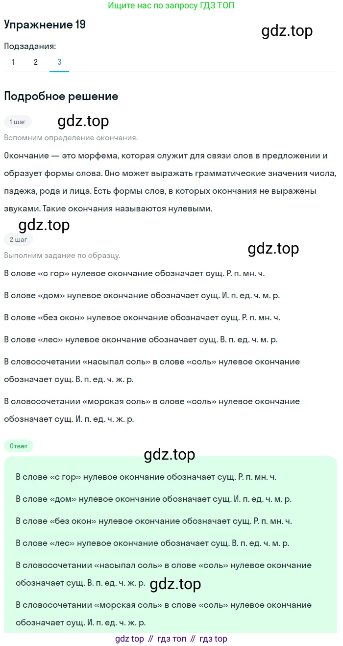 ГДЗ Русский язык, 5 класс Учебник, авторы: Шмелёв Алексей Дмитриевич, Флоренская Эльза Александровна, Габович Фаина Ефимовна, Савчук Лариса Олеговна(2), Шмелёва Елена Яковлевна, издательство Просвещение, Москва, 2021, Часть 1, страница 150, номер 19, Решение 1 (продолжение 3)