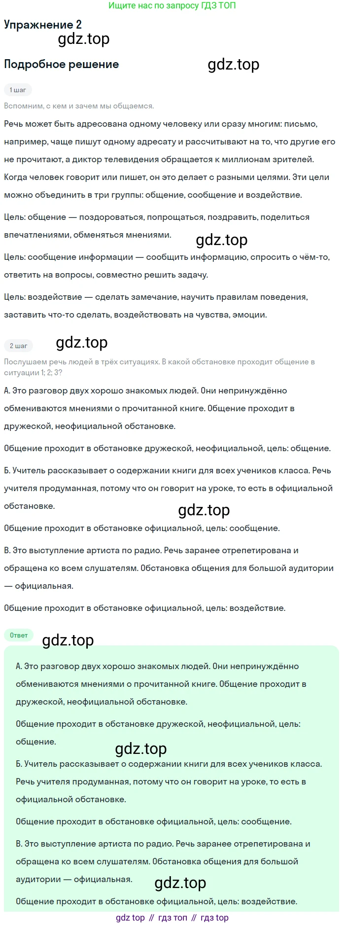 ГДЗ Русский язык, 5 класс Учебник, авторы: Шмелёв Алексей Дмитриевич, Флоренская Эльза Александровна, Габович Фаина Ефимовна, Савчук Лариса Олеговна(2), Шмелёва Елена Яковлевна, издательство Просвещение, Москва, 2021, Часть 1, страница 140, номер 2, Решение 1